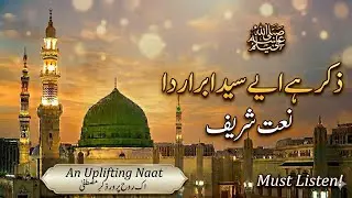 Zikar Ha Aey Syed e Abrar Da || Zikar e Rasoolﷺ||New Punjabi Naat 2026 