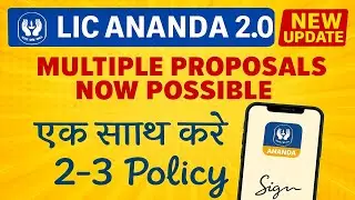 LIC Ananda Multiple Proposal | How to use LIC Ananda 2.0 Portal full Detail in Hindi Multiple Policy