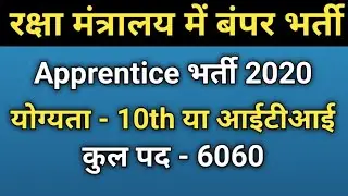 OFB Recruitment 2020 | Ordinance factory board recruitment for 10th pass & iti students