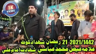 Allama Faiz Muhammad Abbasi | Shahadat Imam Ali | 21 Ramzan | Shahdadkot | 1442 / 2021