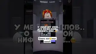 У меня нет слов&hellip; #roblox #бекон #роблокс #рекомендации #memes #robloxedit #viral #robloxshorts