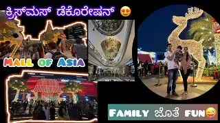 ಕ್ರಿಸ್ಮಸ್ ಲೈಟ್ಸ್‌ ಮ್ಯಾಜಿಕ್! ✨ ಮಾಲ್ ಆಫ್ ಏಷ್ಯಾ — ಫ್ಯಾಮಿಲಿ ಫನ್! 🎉
