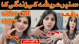 Areesha Ch TikTok Live | Telling Own Story | use 🎧🎧🎧🎧🎧