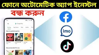 auto app install problem ।। automatic app install problem in android ।। Android Tech Studio