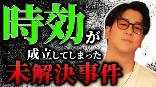 【あの重大事件も】忘れてはいけない時効を迎えた未解決事件まとめ「作業用 たっくー切り抜き」