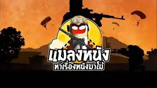 intor เล่าซีรีย์ the torminal list