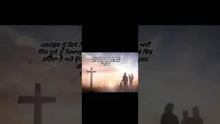 ਪਵਿੱਤਰ ਬਾਈਬਲ(1 ਯੂਹੰਨਾ 4:12) THE BIBLE CHANNEL #thebiblechannel 👈 #shortvideo 🙏#shorts #studio