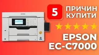 Epson WorkForce C7000 - 5 причин сказати 