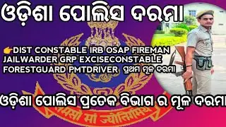 Odisha police Salary!!dist constable!!irb!!osap!!grp!!Fireman first basic salary!!police salary 2022
