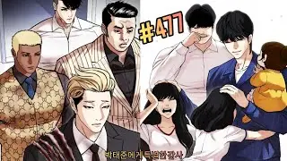 Lookism Season 2 Chapter 477 Explained in Hindi