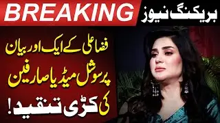 Fiza Ali Faces Harsh Criticism on Social Media Over New Statement | Pakistan Today News