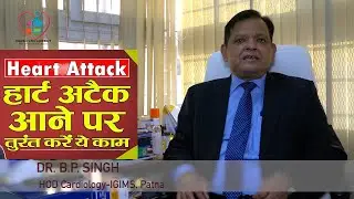 हार्ट अटैक आने पर तुरंत करें ये काम II Dr.B.P.Singh/ Covid-19