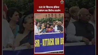 India alliance protest in parliament! #parliament #parliamentsession #sansad #congress #bjp #new