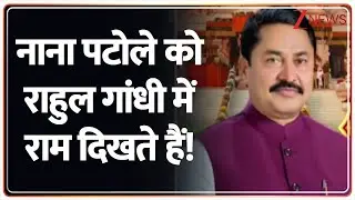 BMC चुनाव से पहले हो गया बड़ा खेल!  Rahul Gandhi |  Congress leader Nana Patole | Zee News