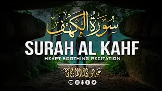 سورة الكهف للشيخ عبد الولي الأركاني - أجمل تلاوة في يوم الجمعة المباركة تريح الاعصاب _ Surah Al kahf