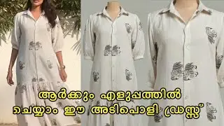 ✅🪡🧵എളുപ്പത്തിൽ ഇപ്പോഴത്തെ Trendy Shirt Collar Dress തയ്ച്ചാലോ 💯|Doongli's Attires