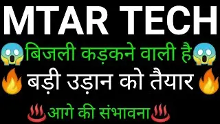MTAR technologies share 🔥✅ | MTAR technologies share latest news today | MTAR technologies