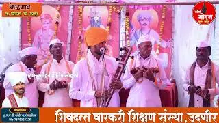 ह भ प श्री संतोष महाराज गिरी येणकीकर यांची केळगाव येथून कीर्तन सेवा 