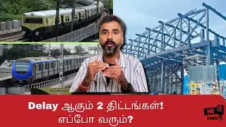 CMRL MRTS Merge💥? Delay ஆகும் Kilambakkam Skywalk & Railway Station!