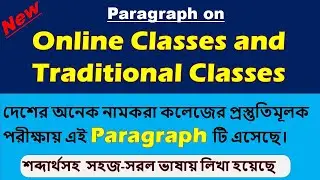 Online Class and Traditional Class Paragraph । Paragraph on Online Class and Traditional Class