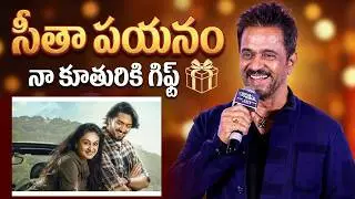 &lsquo;సీతా పయనం&rsquo; నా కూతురికి గిఫ్ట్&zwnj; &ndash; Arjun Emotional Speech | Aishwarya Arjun Debut