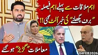 Major Decision Before Secret Meeting! Why Ice is Not Melting? Things Gone Wrong! | Imran Shafqat