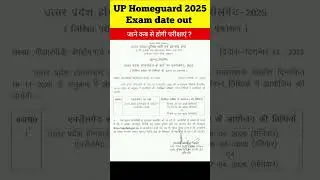 UP Homeguard Exam Date Out || #homeguardexam #homeguardexam2025