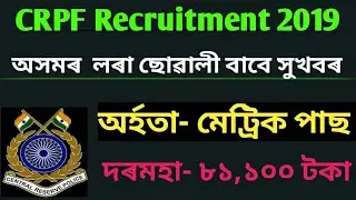 CRPF Recruitment || Male Female Apply Now || Central Reserve Police Force || Central Government Jobs
