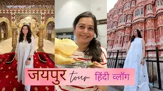 JAIPUR Tourist Places -Hawa Mahal, City Palace | Jaipur Food -LMB, Famous Kulfi | जयपुर टूर in Hindi