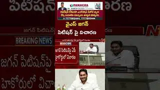 Hearing on YS Jagan's Petition in AP High Court | Ntv