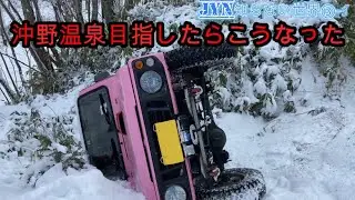 JYN知らない世界③-3　沖野温泉目指したらこうなった　ジムニー横転　難関4