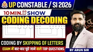 UP Police Constable & SI 2026 | Coding Decoding Part 02 | 10 Min Show | Exam में बार-बार पूछे प्रश्न