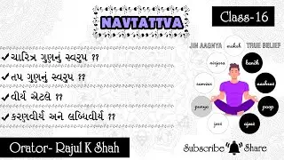 Navtattva COURSE- CLASS-16- Charitra ?? Tap ?? Virya ?? Karan Virya & Labdhi Virya ??