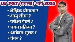 UP PGT Vacancy 2020 | UP PGT Eligibility 2020 | UP PGT Bharti 2020 | UP PGT Recruitment 2020