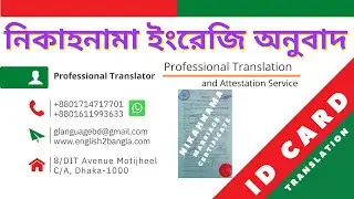 Nikahnama english translation ।। প্রফেশনাল ট্রান্সলেশন সর্ভিস।। অনুবাদ নোটারী