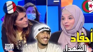 فتاة جزائرية تدافع عن الإسلام والحجاب في برنامج فرنسي وردة فعلي 🇲🇦🇩🇿