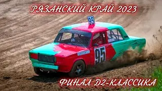 Автокросс 