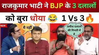 RAJKUMAR BHATI DESTROY ANCHOR GULLU 😂 || RAJKUMAR BHATI EPIC ROAST 🔥 #godiprimenews  #politics