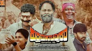 Rudramambapuram telugu movie Teaser NVL Arts | Nanduri Ramu| Mahesh Bantu Ajay Gosh Rajasekhar || TM