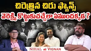 Ram Charan Serious on Mega fans | Chiranjeevi | Mega Twins | Latest News | Tollywood | SocialpostTV