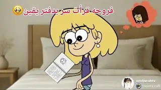 سر مكتوب بدفتر يقين🥹 ..فروحه قرته بالغلط .. الحلقة 356