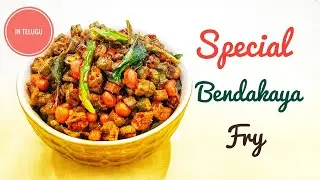 Special Bendakaya Fry | How To Make Bendakaya Fry| Annie's Kitchen Telugu