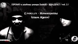 Endelfi - Принципы(совм. Кипа) PROMO 2011
