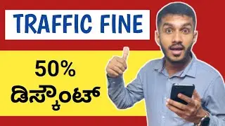 traffic fines 50 discount karnataka | how to check traffic fine online bangalore/karnataka