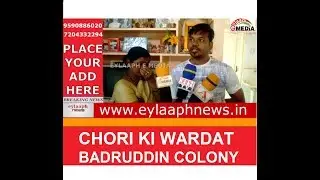 CHORI KI WARDAT BADRUDDIN COLONY (EYLAAPH NEWS)