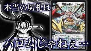 【#デュエマクラシック】黒城の孤独と絶望の死神デッキ完全再現！！「本当の切札はバロムじゃねぇ…。」【#インビンシブルクラシック】【#エターナルクラシック】【#デュエルマスターズ】