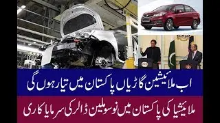 Investments of Malaysia in Pakistan | 5 big Projects Agreement