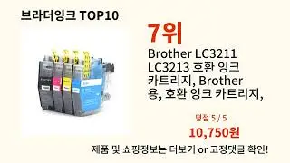 브라더잉크 2024 신박한 알리익스프레스 추천 Top 10