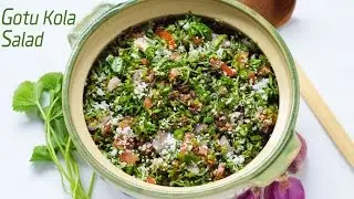 How to Make Sri Lankan Gotu Kola Sambola / ගොටුකොල සලාද / Gotu Kola Salad