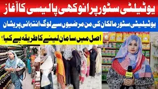 Utility store rashan program registration | How To Get Rashan Subsidy From Utility Stores